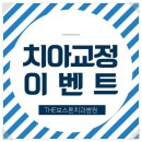 더보스톤치과병원 이미지