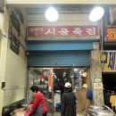 시골팥죽 | 안양역 안양중앙시장 팥죽, 호박죽 맛집 시골죽집 내돈내산 후기