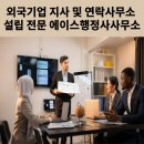 에이스행정사사무소 - 중구 퇴계로 324 | 에이스행정사사무소