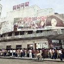 젊은날의 추억(追憶) 서울의 10대 극장 이미지