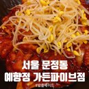 예향정 가든파이브점 이미지