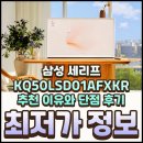 삼성디지털프라자임실점 | 삼성 세리프 KQ50LSD01AFXKR 추천 이유와 단점 후기