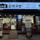 가마솥순대 이미지