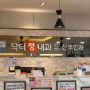 정내과의원 이미지