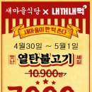 새마을식당 홍대서교점 이미지