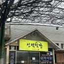 대박장어구이 | 고창 신덕식당 장어구이 맛집 후기｜고창보양식·고창가족모임 추천