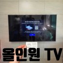 학하남로 | 학하리슈빌포레아파트 65인치 무타공 TV 설치 고객 만족 후기