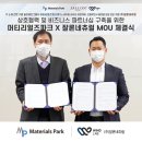 머티리얼즈파크(주)
