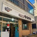 향원 | 서산 30년 수제만두맛집 생활의달인 만두맛집 향원만두 내돈내산 후기