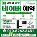 인천 검단구 불로동 불로월드메르디앙아파트 현대통신비디오폰 교체 후기