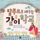 역사 인물과 재미있는 고사성어 이야기 이미지