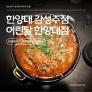 CU왕십리한양점 | 서울숲 술집 왕십리 이자카야 어린달 한양대점