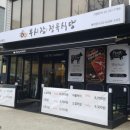 우시장 정육식당 이미지