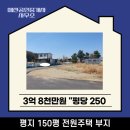 내땅공인중개사사무소 | 용인 모현 토지 매매 전원주택 땅 평지
