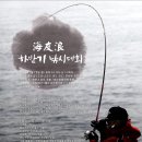 해우랑 하반기 낚시대회(12월정출)~!! 이미지