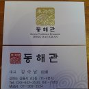 동해관 Daum카페