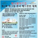 2018 메디웨이브컵 제2회 마그덤 전국배드민턴대회 (3월18일) - 강서마곡배드민턴장, 계남다목적체육관 이미지