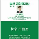 송천공인중개사사무소 네이버블로그