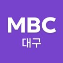 2시 대구mbc 문자보내주세요~^^ 이미지