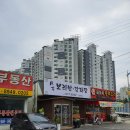 대소 두진하트리움아파트 앞 시골보리밥 (감자탕,칼국수) 구.등대횟집