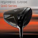 로리반골프스쿨 | 테일러메이드 신형 QI4D 드라이버 비교 시타 후 구매 후기 전주 골프샵