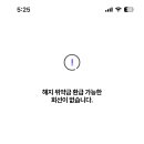 sk인 사람 위약금 환급 다 햐주는 거 아냐? 이미지