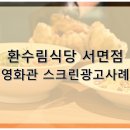 환수림식당 이미지