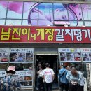 여수 맛집 ‘남진이네 게장 갈치명가’ 내돈내산 후기
