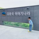 이야기나라주 이미지