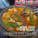 남포떡방앗간 | 남포 야장 술집 찾는다면 부평양곱창 양대창전골 솔직 후기