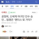 공정위, 신세계 야구단 인수 승인…팀명은 '랜더스'로 가닥? 이미지