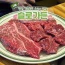 슬로장현 정육 이미지