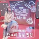 랜더스쇼핑페스타 신세계 강남 팝업 랜쇼페 베이스볼 필드