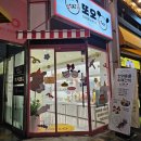 토리카서비스 | 울산 강아지 수제간식/케이크 북구 화봉동 또오