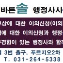 바른솔 행정사 사무소 이미지