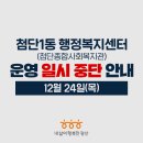 첨단1동 행정복지센터 이미지