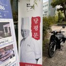 당평입구 | 청주 반객 코스요리 전문점 고급 중국요리를 맛보고 오다