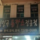 김인규돈까스전문점 이미지