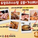 숯불갈비 통큰 무한삼겹 이미지