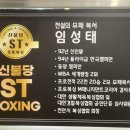 신불당ST 복싱클럽 이미지