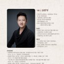 [초대권 증정] 김준영 거문고독주회 - Lecture concert 작곡가 이성천의 거문고 독주곡 작품세계 이미지