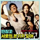영화 &lt;반창꼬&gt; 리뷰: 고수 한효주의 가슴 따뜻한 힐링 로맨스 후기