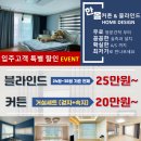 부곡리 경로당 | [고창블라인드추천] 한올커튼 고창군 고수면 경로당 시공후기