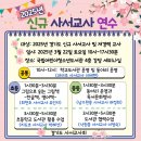 전라남도교육청나주도서관 | &lt;연수후기&gt; 2025년 경기사서교사 신규교사 연수