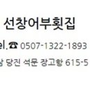 어부마을횟집