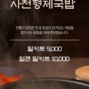 김재성의사천형제국밥 - 사천시 구암두문로 82 | 김재성의사천형제국밥
