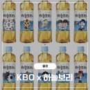 [KBO] 하늘보리 x KBO 에디션