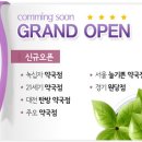 늘기쁜약국 이미지