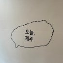 하르방베이커리 | 제주 기념품 추천 오늘제주 하르방느 선물세트 가격, 구성, 후기