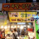 GS25 중곡제일점 | 중곡 제일시장 제일족발곱창 2인분 1만원 곱창볶음 가성비 솔직 후기